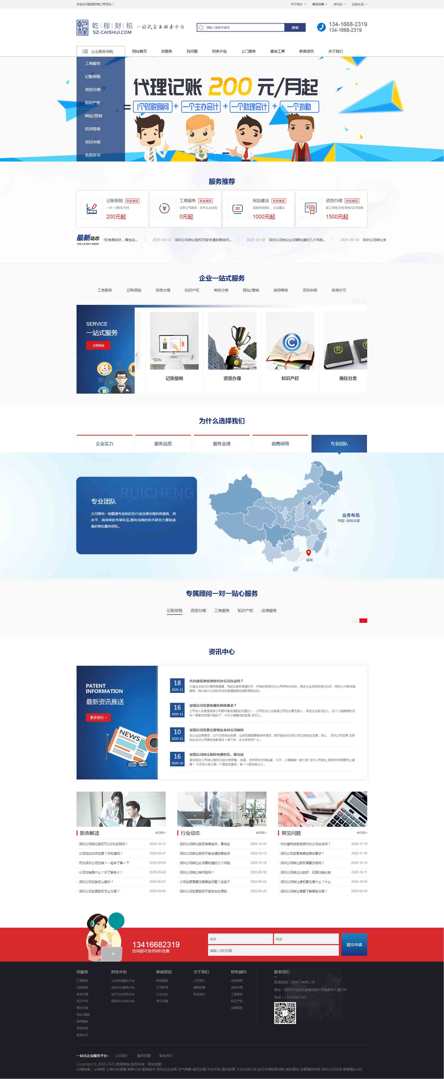 深圳公司變更_注銷_轉讓就找深圳財務公司乾程財稅.jpg