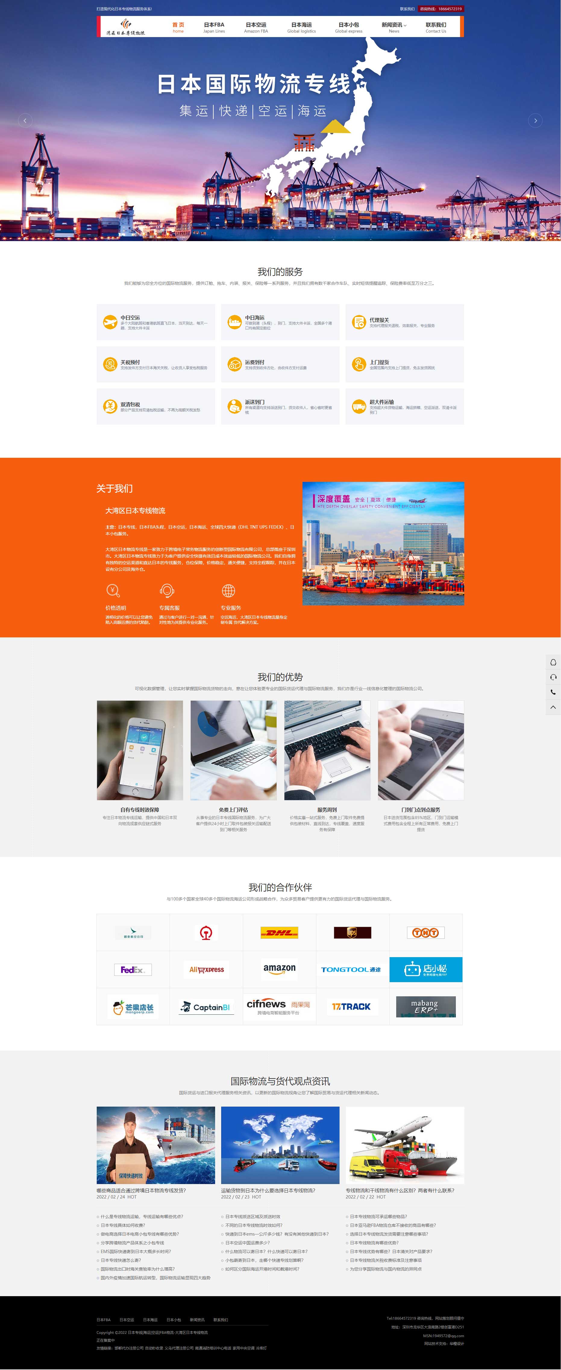 6219b5143a1f7.jpg 日本專線_海運(yùn)_空運(yùn)_FBA物流-大灣區(qū)日本專線物流.jpg