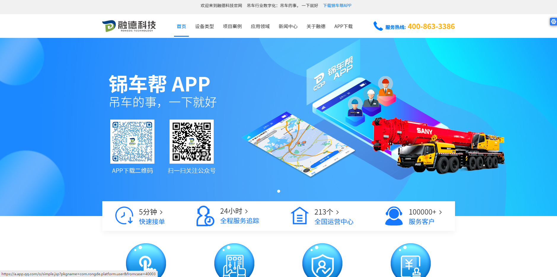 深圳網(wǎng)站建設(shè)案例之融德科技官網(wǎng)建設(shè)