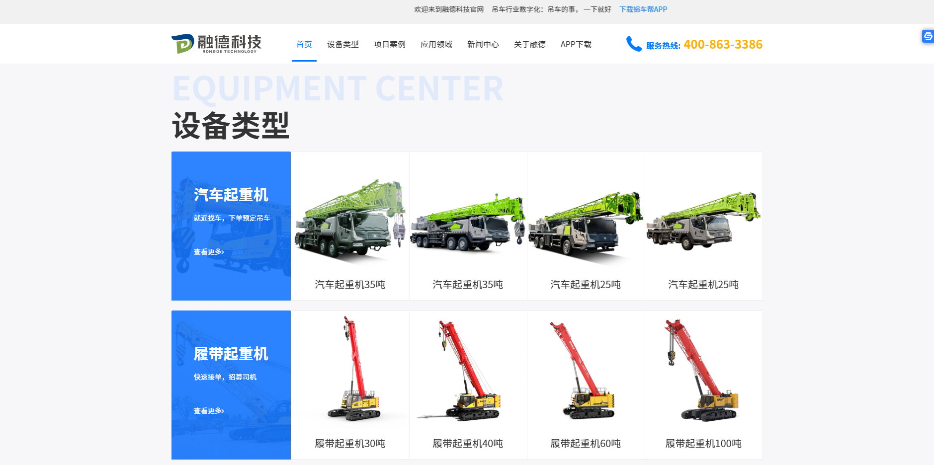 深圳網(wǎng)站建設(shè)案例之融德科技官網(wǎng)建設(shè)