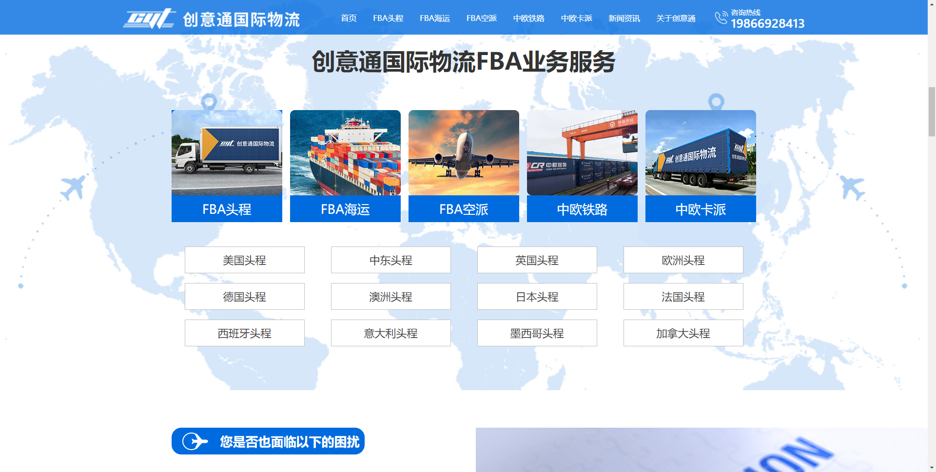 深圳網(wǎng)站建設(shè)案例之國際物流網(wǎng)站建設(shè)
