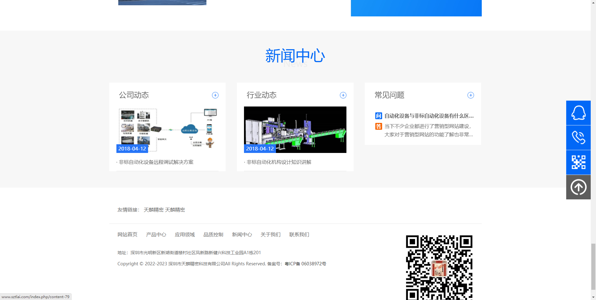深圳網站建設案例之自動化設備企業網站建設