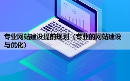 深圳網站制作一些常見的SEO誤區需要避免