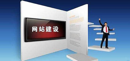 網站建設和SEO