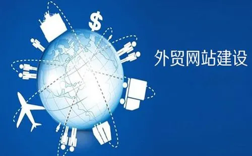 深圳外貿網站建設