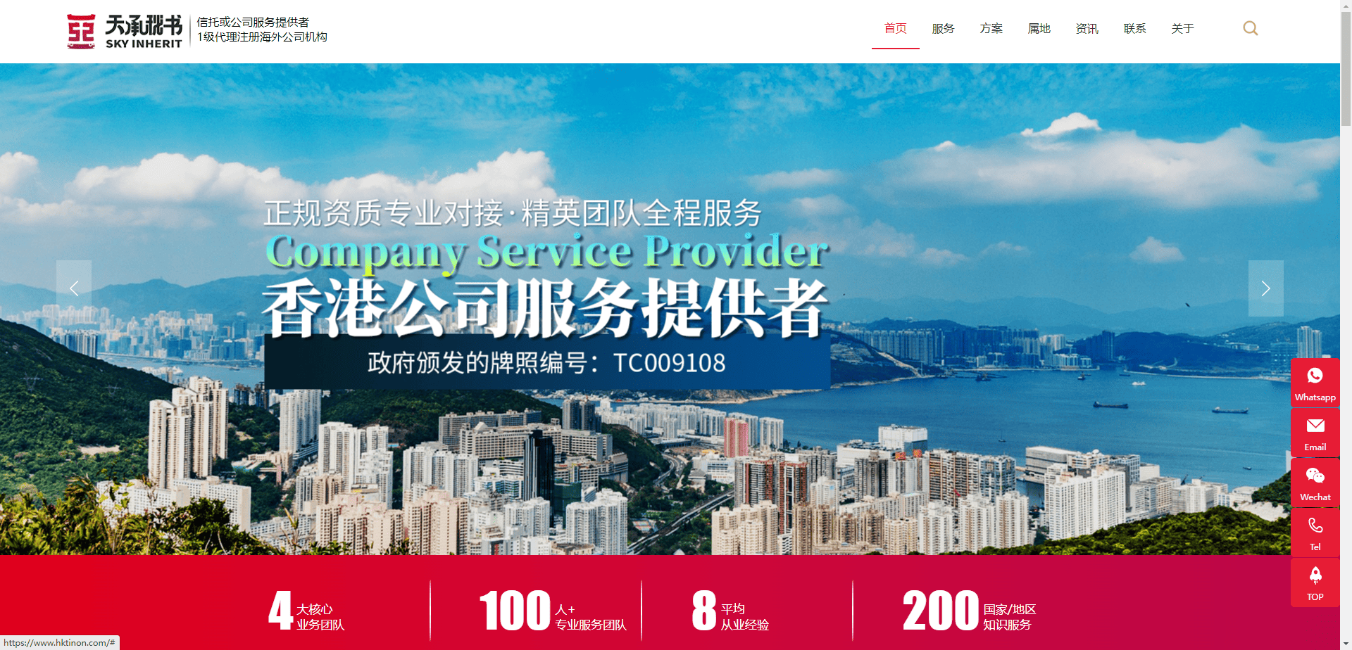 深圳網站建設案例深圳網站建設案例之海外公司注冊企業網站
